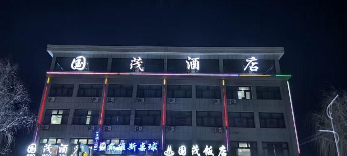 Guomao Hotel Hotels in Zhongning