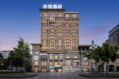 樸悅酒店（犀浦夜市天河路地鐵站店） 鄰近郫都区的酒店