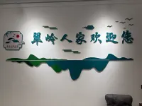 翠嶺人家·原木星空 Landscape 親子休閒度假美宿