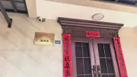 芬姐民宿