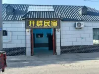 開群民宿 伊寧市（六星街）