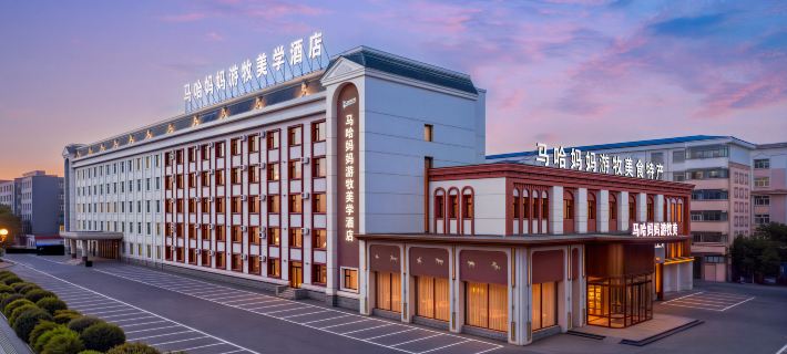 Mama Nomad Aesthetics Hotel (Hailar Airport & Genghis Khan Square Branch) Hotels in Hulunbuir