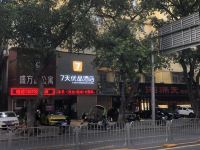 7天优品酒店(深圳宝安汽车站海雅缤纷城店)