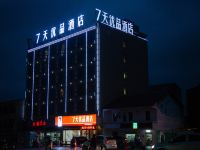 7天优品酒店(东乡高铁站店)