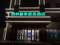 格林豪泰智选酒店(黄骅南大港产业园兴港路店) - 酒店外部