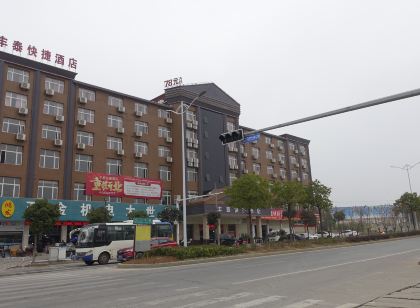 興國豐泰快捷飯店（平川中學店）