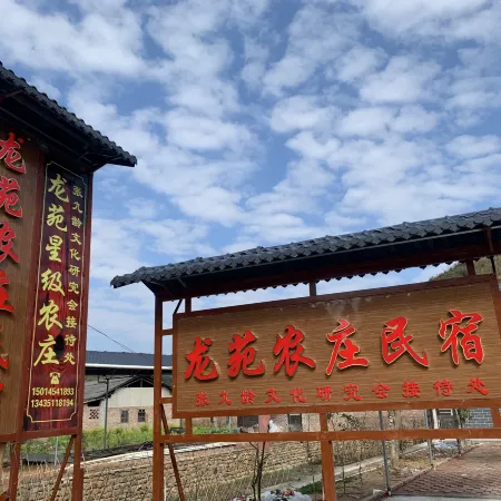 Longyuan Farm Homestay