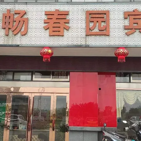 Yancheng Changchunyuan Hotel