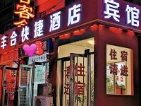 丰合快捷酒店(大连马栏广场地铁站辽师大学店)