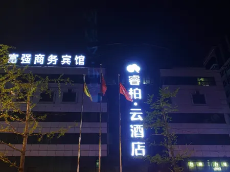 Homeinn Ripple Yun Hotel (Haicheng Railway Station Darunfa) Отели рядом с достопримечательностью «Kuixing Building»