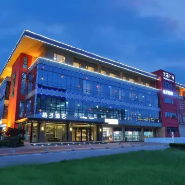 桔子飯店（蘇州獨墅湖高教區店） 金尚路附近的飯店