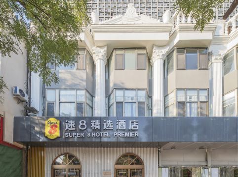 速8精選酒店（北京天安門王府井步行街店）