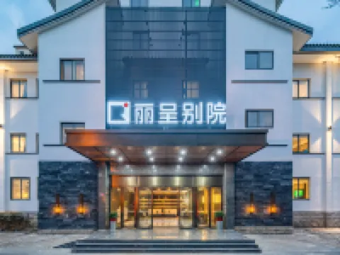 麗呈別院·太湖壹號（湖州太湖月亮灣店） 鄰近月亮廣場的酒店