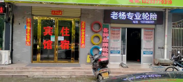 Guangshan Youhao Hotel Hotels in Guangshan