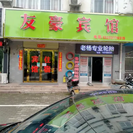 Guangshan Youhao Hotel Отели в г. Гуаншань