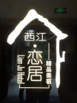 Xijiang Lianju Boutique B&B (Guanjingtai Shop) Hotels near Xijiang Miao Museum