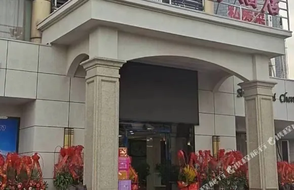啟東呂港商務酒店