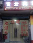 達州青雲賓館 - 民宿