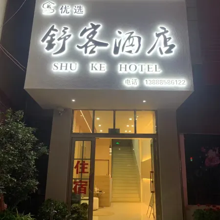Shuke Selected Homestay