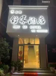 Shuke Preferred Hotel