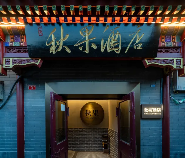 Red Wall Qiuguo Hotel (Qianmen Pedestrian Street, Tiananmen Square, Beijing)