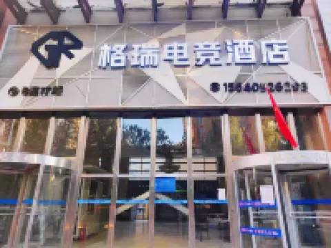 瀋陽格瑞電競飯店