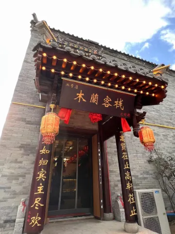 Datong Mulan Inn (Dai Wangfu Branch)
