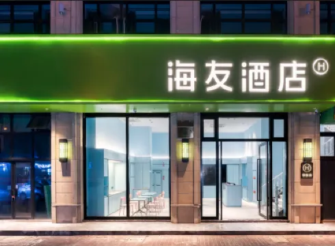 海友酒店（台州學院白雲山西路店） 鄰近鮮豐水果(柵橋店)的酒店