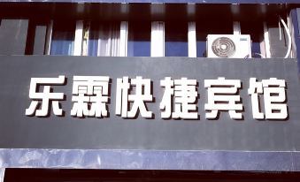 Le Lin Express Hotel (Hetian railway station)