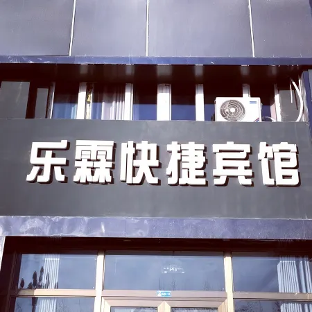 Le Lin Express Hotel (Hetian railway station)