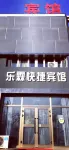 Le Lin Express Hotel （Hetian railway station）