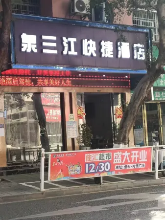 Luodianquan Sanjiang Express Hotel Отели рядом с достопримечательностью «Moon Bay Health and Wellness Resort»