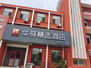 Home Inn Huayi Select Hotel (Muping Bus Station Branch)