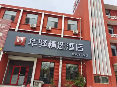 Home Inn Huayi Select Hotel (Muping Bus Station Branch) Hotels in Yantai