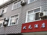 Zhuangyuan Hotel (Tianzhu Mountain Tourist Bus Station)