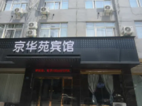 Yongcheng Jinghuayuan Business Hotel