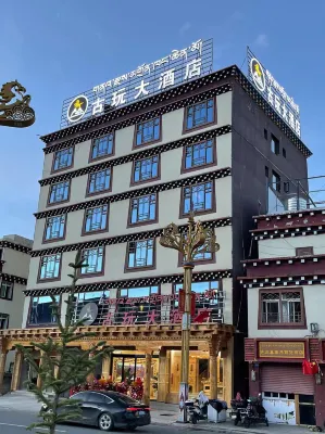 色達古玩大飯店