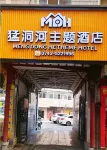 猛洞河主題酒店 Hotels near Xiangtan Culture Leisure Square