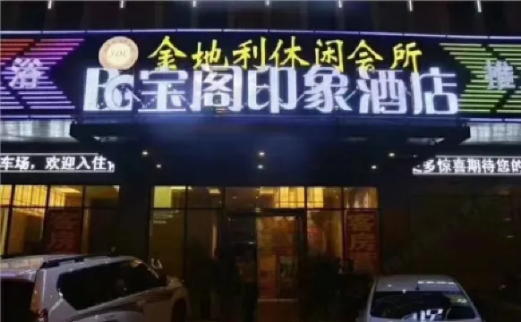 Dubaoge Impression Hotel