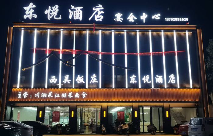 Dongyue Hotel