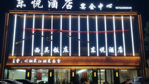 東悅飯店 in 興平