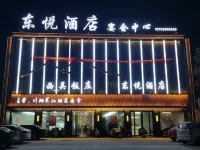 東悅飯店 興平站附近的飯店