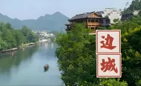 Dongxiu Homestay (Hong'an Biancheng Scenic Area)