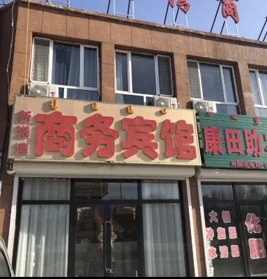 Xingangwan Business Hotel