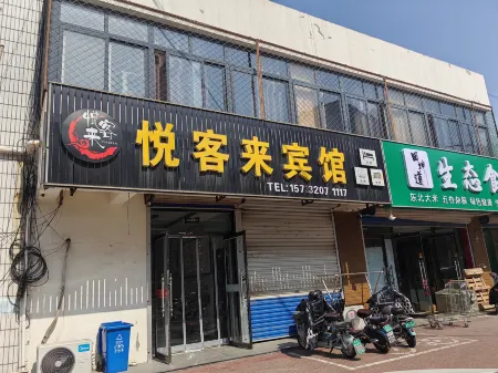 Yuekelai Express Hotel Отели рядом с достопримечательностью «Li Dazhao Memorial Hall (South Gate)»