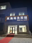 Shuanghai Business Hotel Hotels in Damao Banner