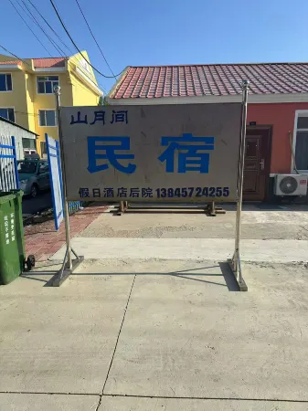 Shanyuejian Homestay Отели в г. Тахэ