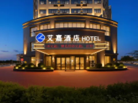 Aijia Hotel (Chengnan Tianhong Shopping Center) โรงแรมใกล้วิทยาลัยครูปฐมวัย