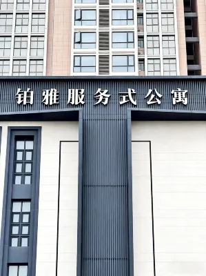 莆田鉑雅服務式公寓