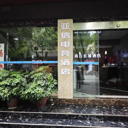Yaxin E-Sports Hotel (Jishou Station)